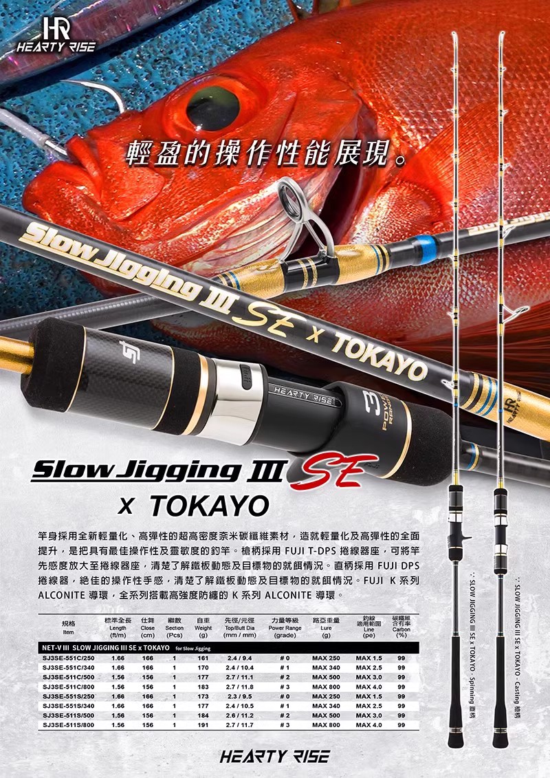 HR慢摇铁板竿直柄枪柄SLOW JIGGING III SE x TOKAYO顺丰包邮