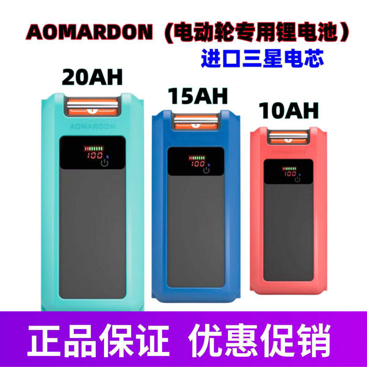 AOMARDON新款达瓦西玛诺电绞电动轮进口电芯锂电池便携式方砖电源