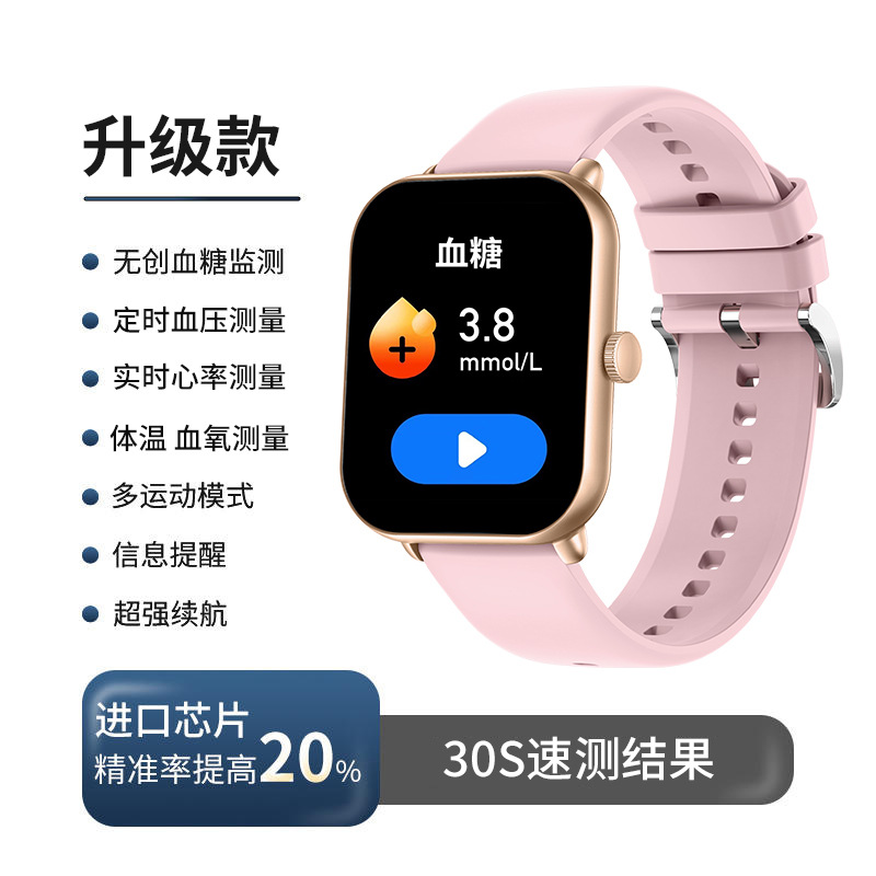 免费无创血糖手表智能监测血压心率体温计步运动跑步支付男女通用