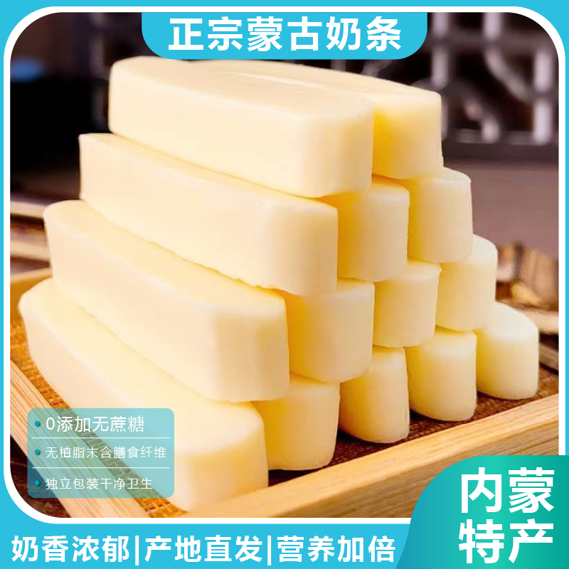 内蒙特产奶条奶酪条奶制品高钙无添加蔗糖零食奶味浓郁软糯