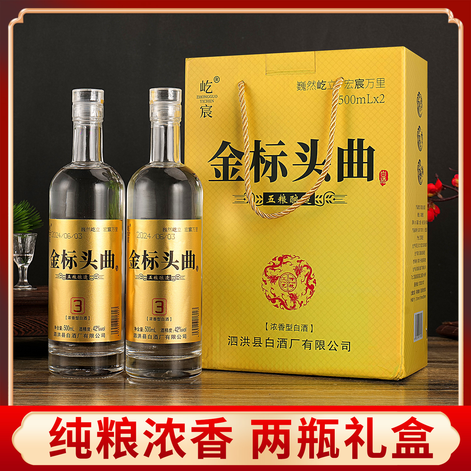 屹宸金标头曲固态发酵 五粮浓香型白酒 42度52度500ML*2 礼盒装