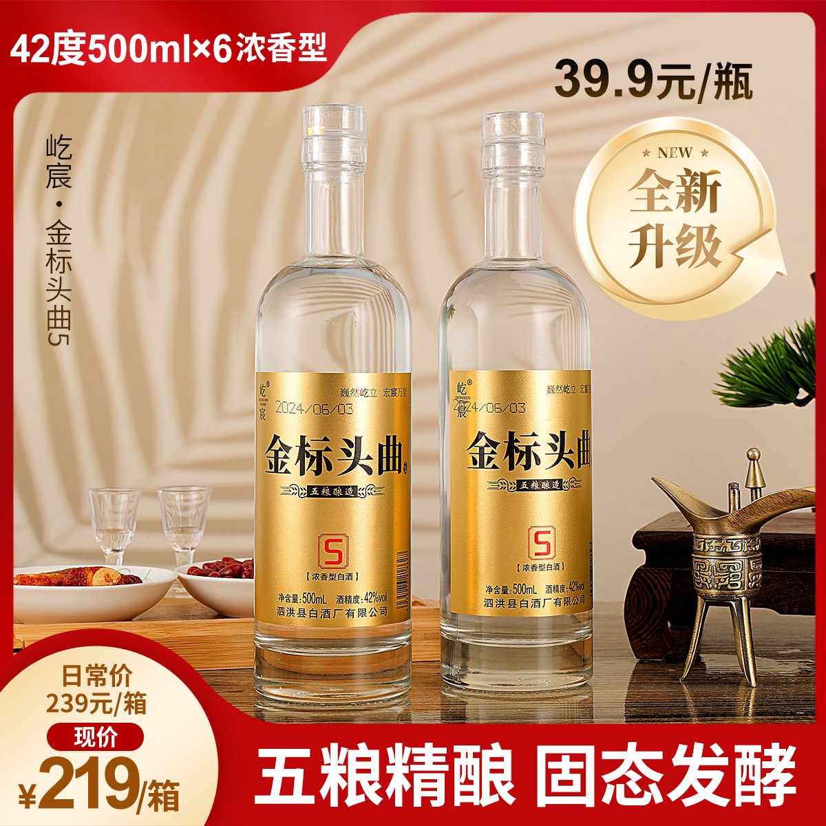 屹宸屹宸 金标头曲【5】固态发酵 五粮浓香型白酒 42度500ML 