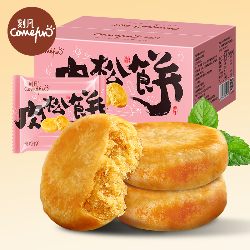 刻凡肉松饼整箱装解馋零食甄选营养健康好吃包邮包装新款网红