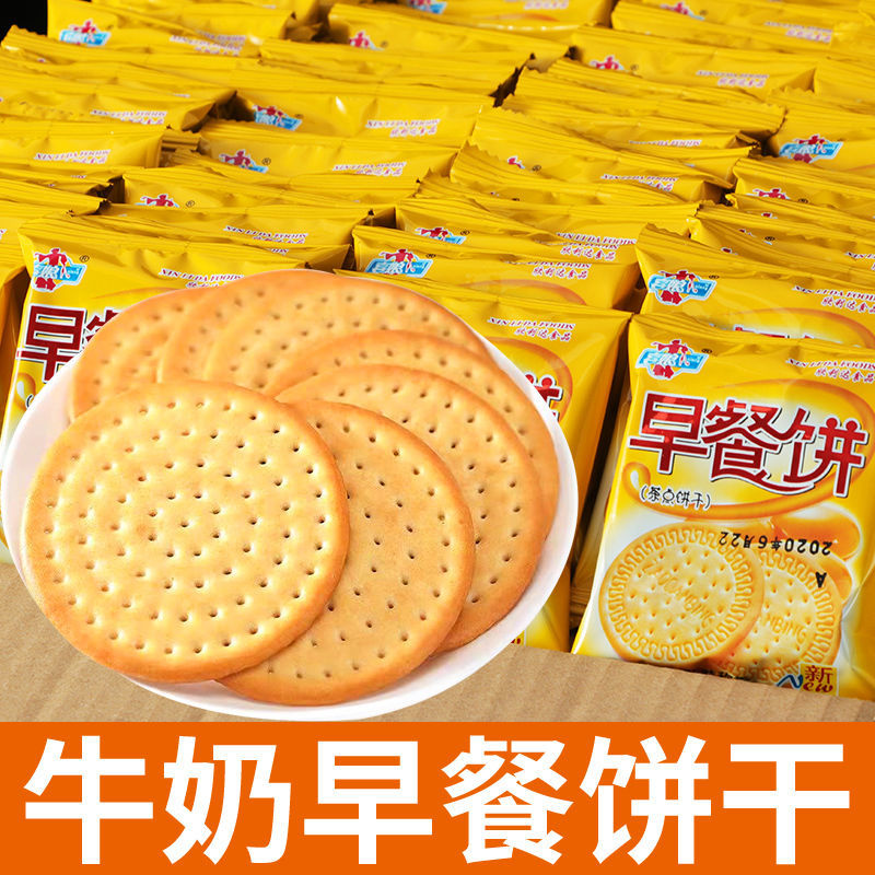 【特价】早餐饼干 早餐营养小饼干健身食品批发零食曲奇500g