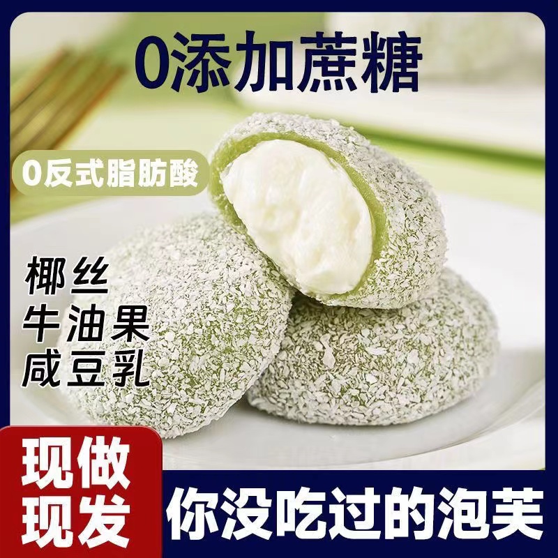 【满口爆浆】牛油果咸豆乳泡芙麻薯雪媚娘糯叽叽营养健康好吃包邮