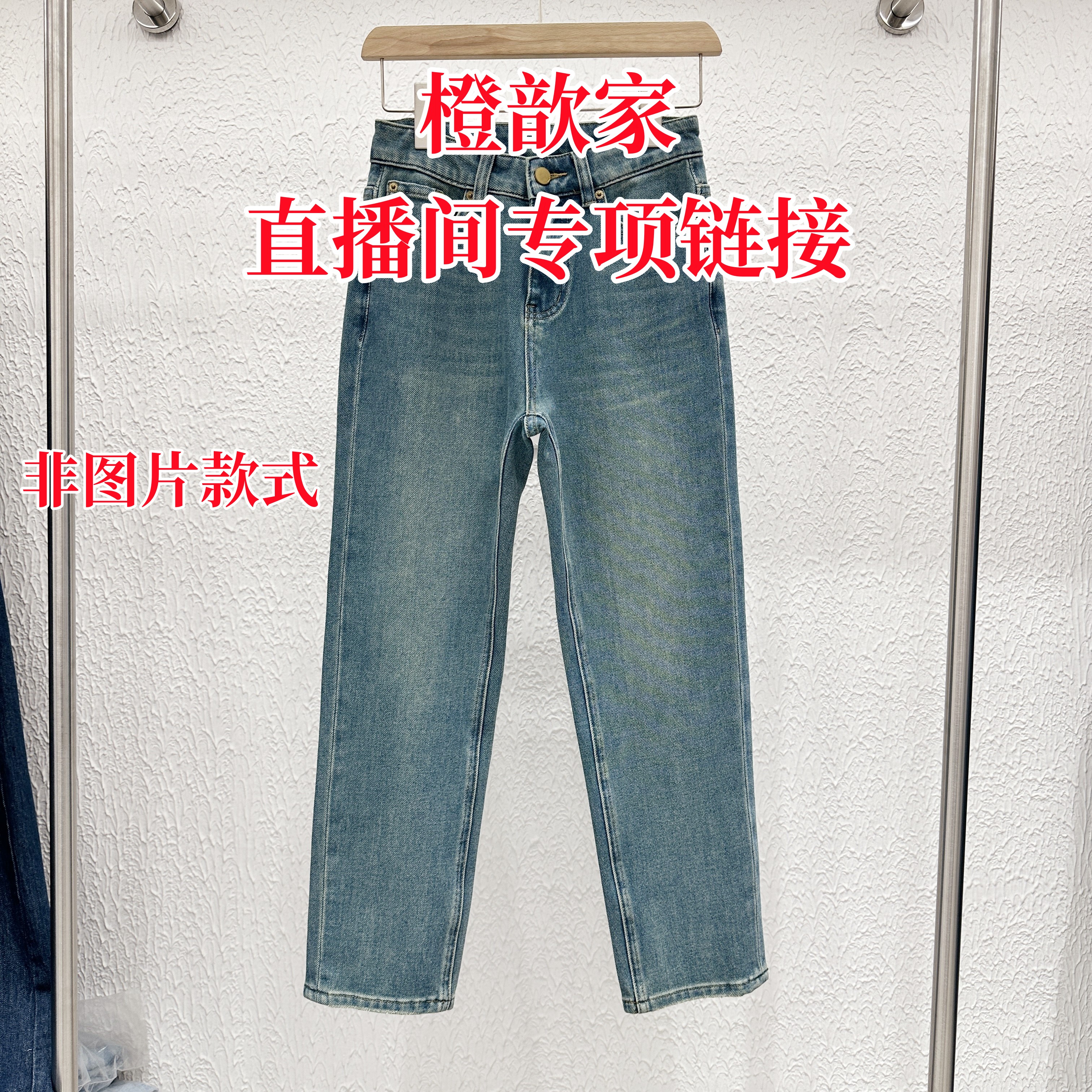 【直播间过号牌】牛仔裤女