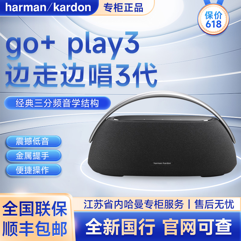 新品哈曼卡顿GO+PLAY3边走边唱三频立体声桌面式蓝牙家用音响音箱