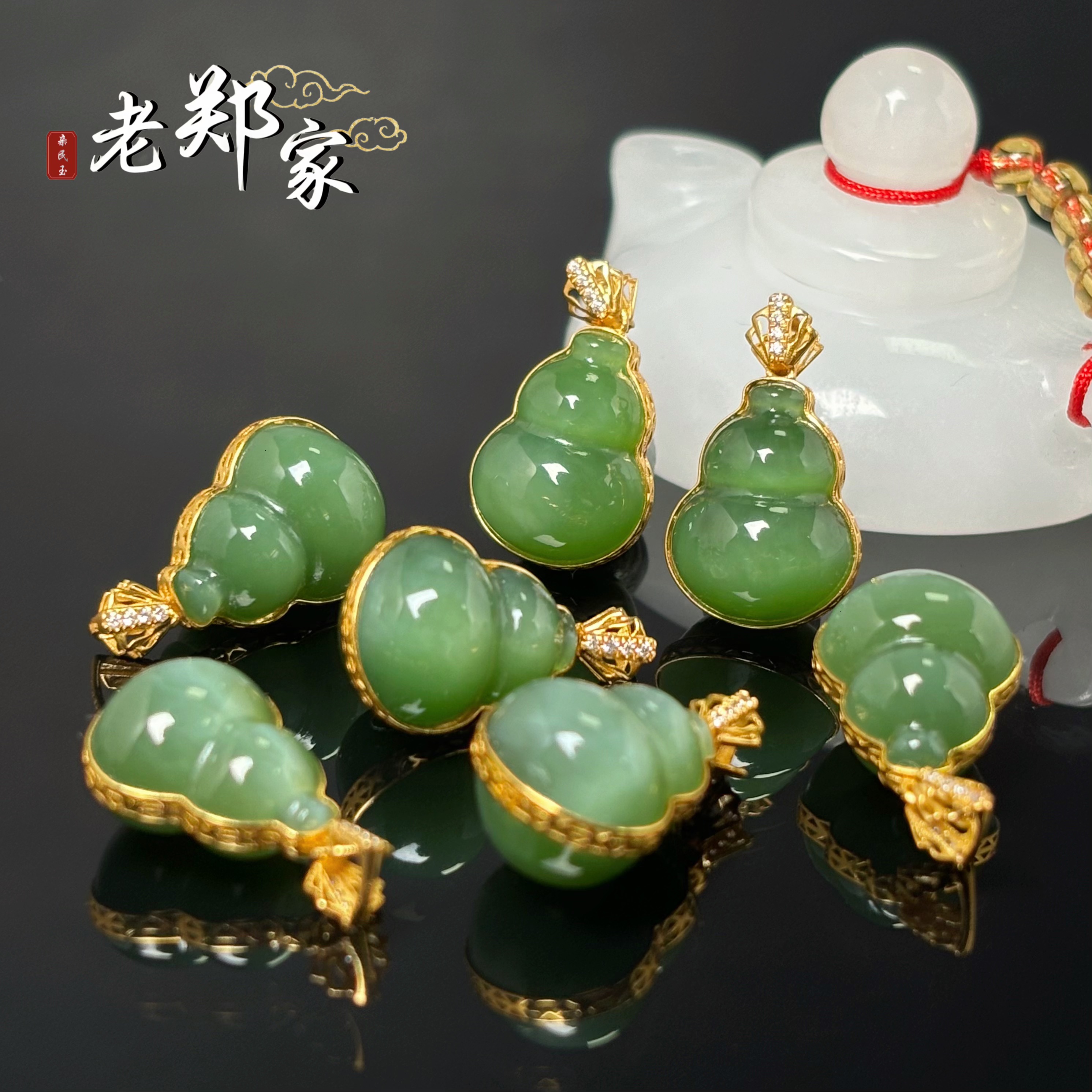 【老郑家】18K金和田玉葫芦挂件 多样性发1件不带链 2857-1