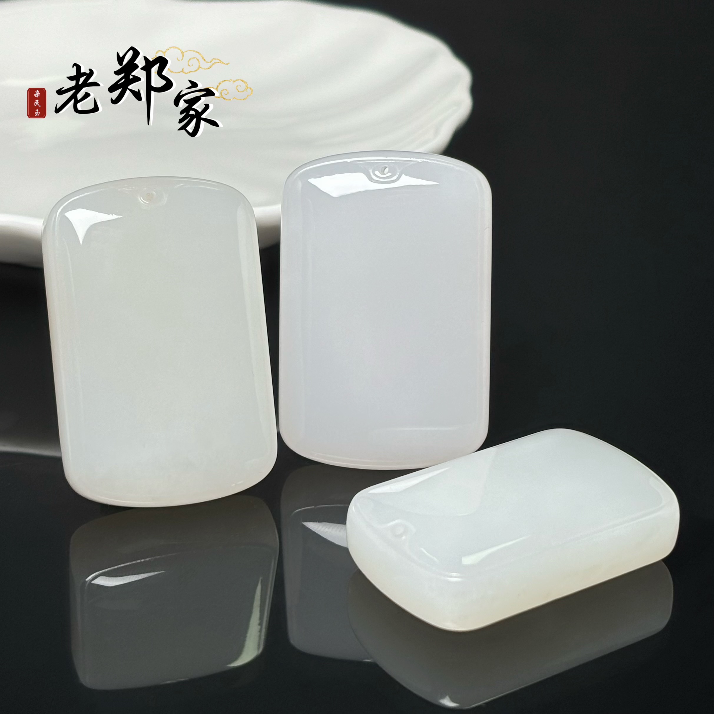 【老郑家】和田玉无事牌挂件（多样性发一件）1768  带链子