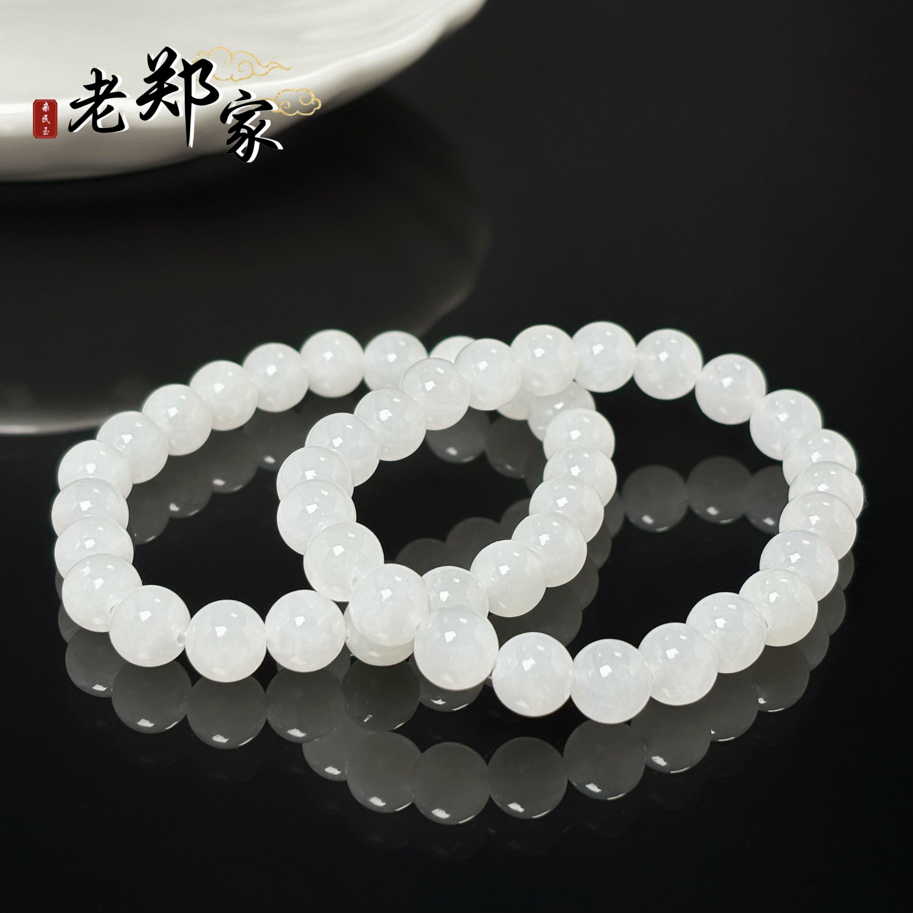  【老郑家】和田玉手串一条  约8mm 多样性发1件203