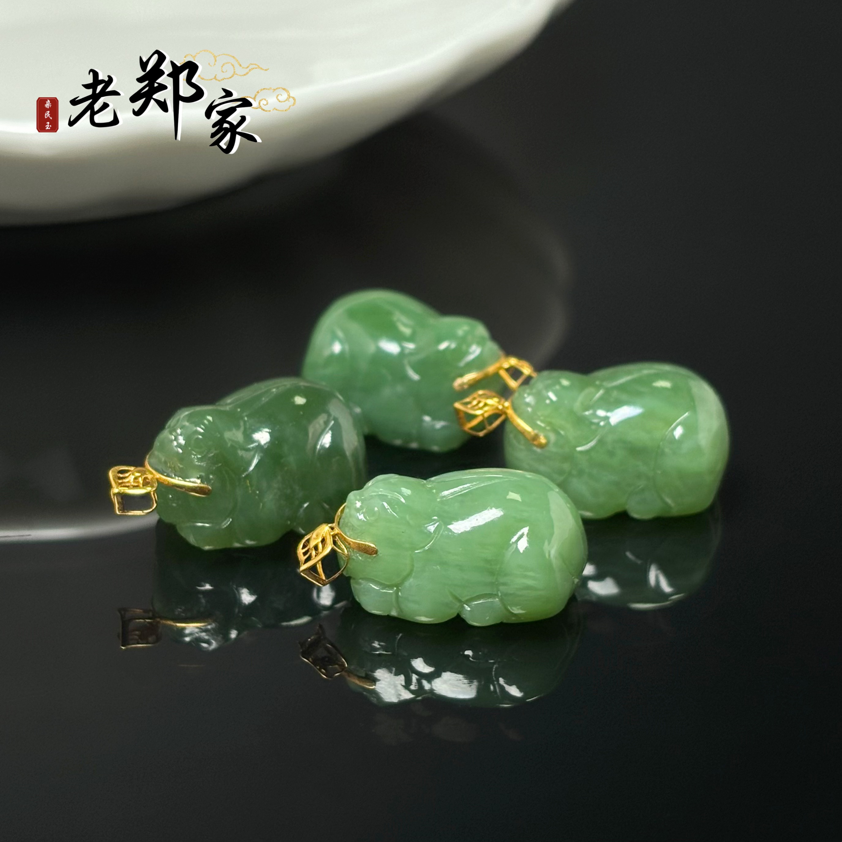 【老郑家】18K金和田玉貔貅吊坠（多样性发1件）1983