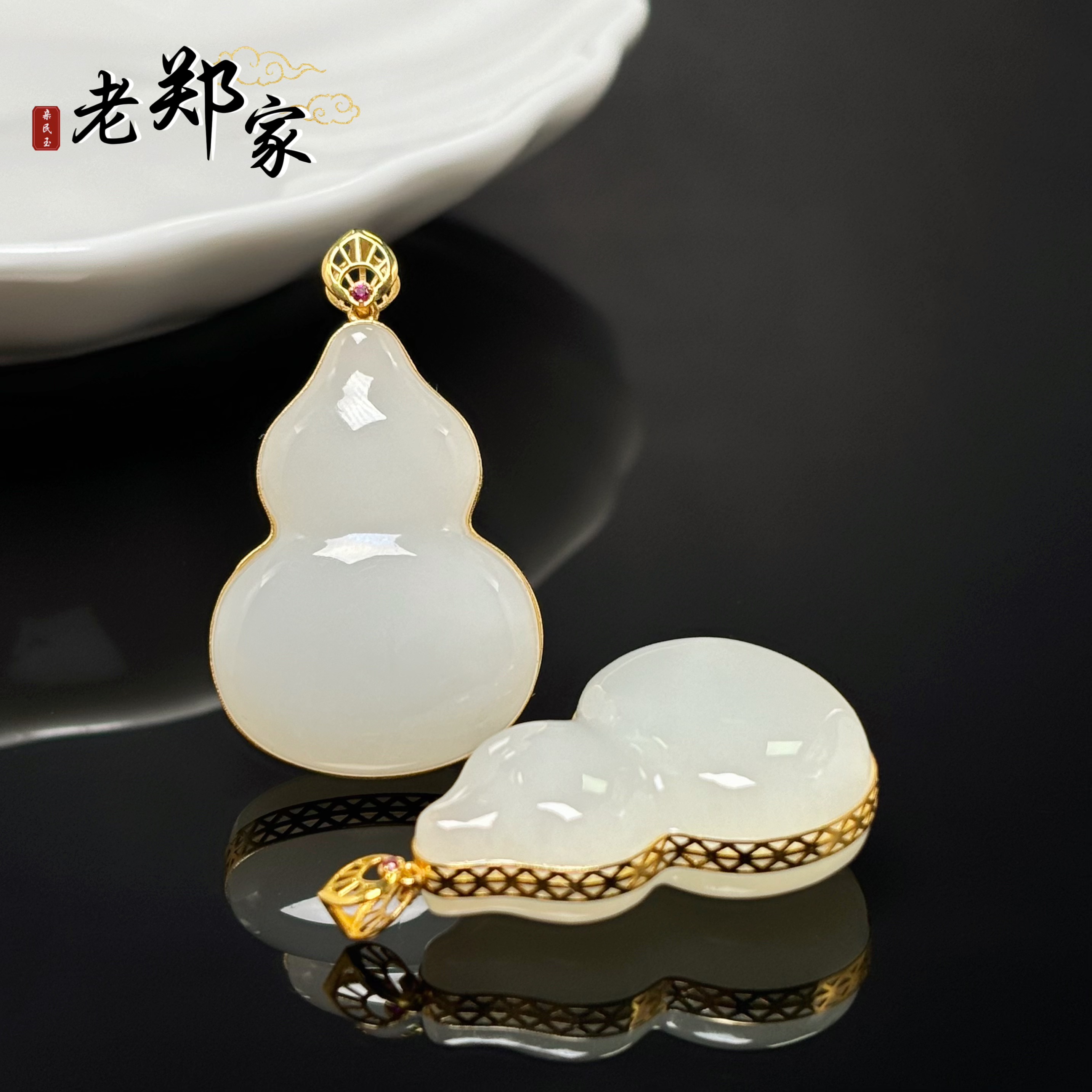 【老郑家】18k金和田玉葫芦挂件 多样性发一件不带链 2924