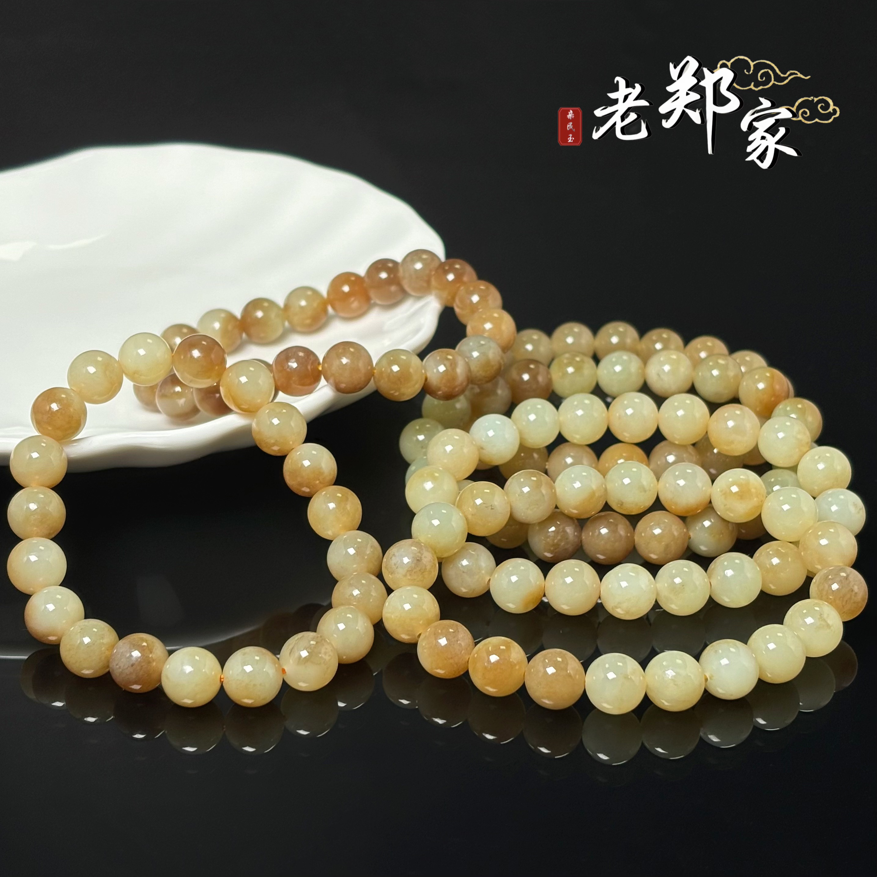  【老郑家】和田玉手串 约9mm+(多样性发1件)1053