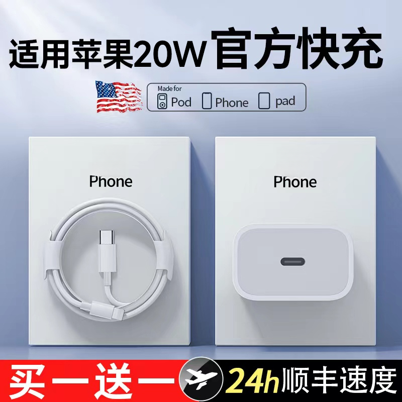 适用苹果PD20W充电器iPhone14快充头13por/12/11/X/8/快充数据线