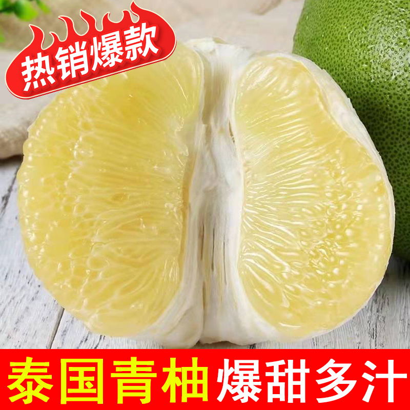 正宗泰国进口青柚新鲜当季水果大果当季整箱青皮白肉柚子白糖蜜柚