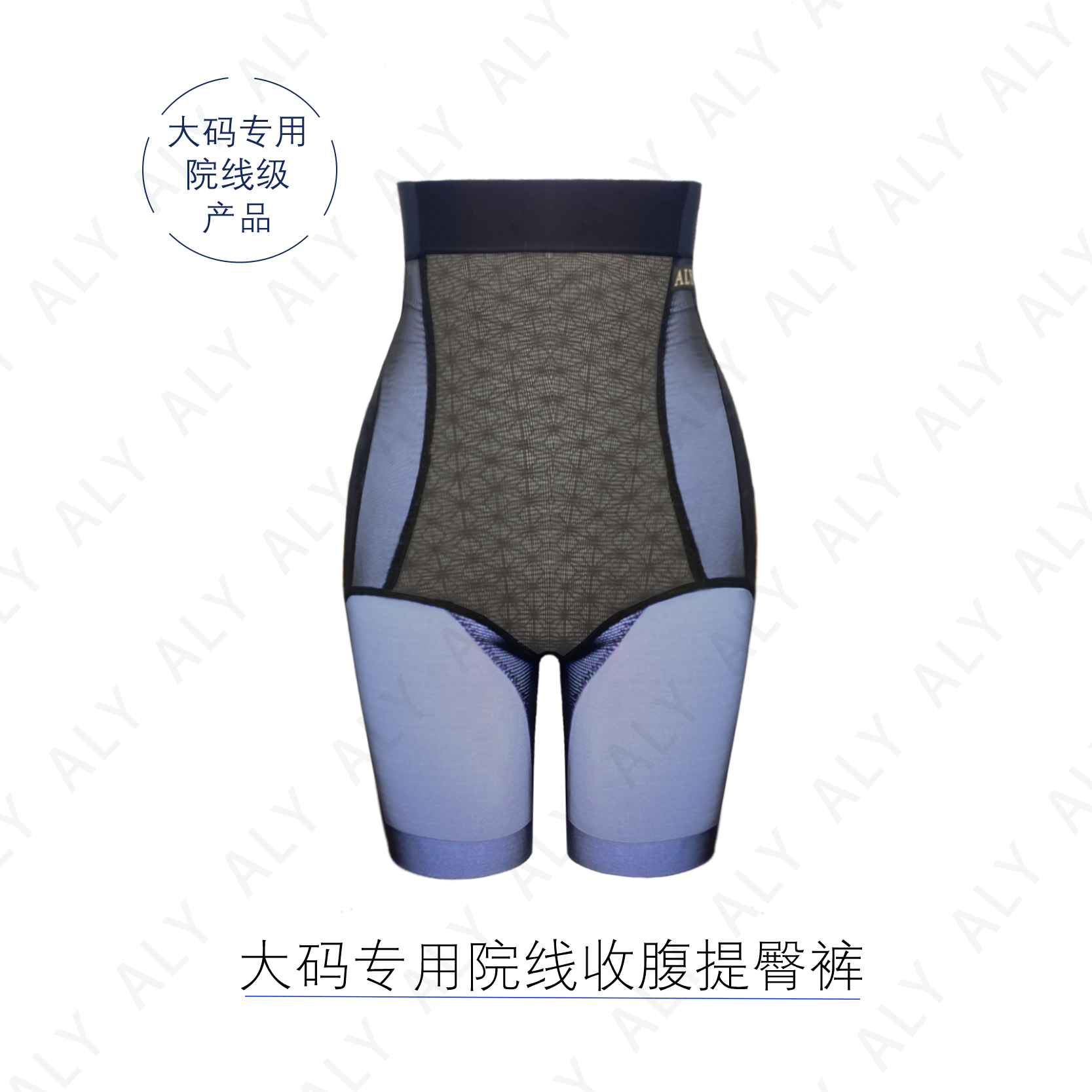 ALY透气无拉链百搭无痕性感大码时尚辣妹收腹提臀裤
