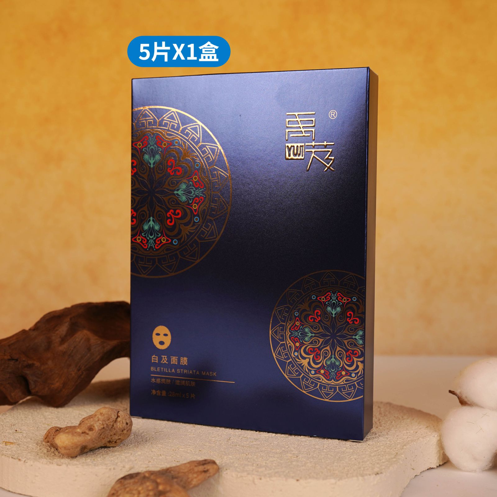 禹芨白及面膜5片/盒