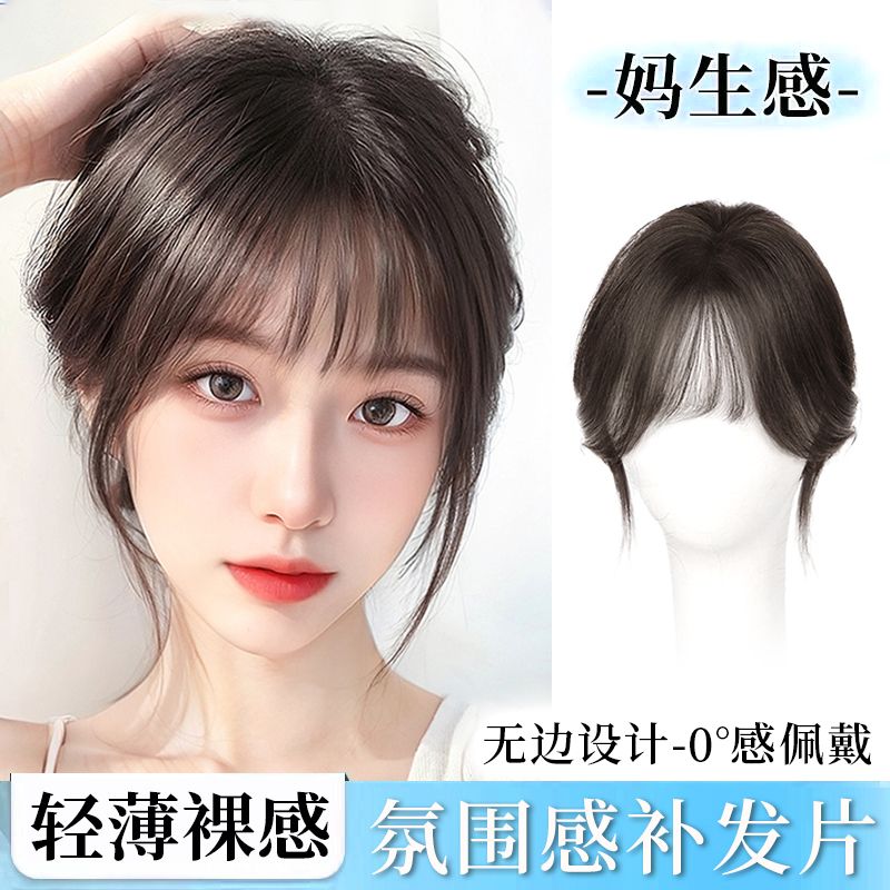 婷子假发/妈生感无边设计真发高颅顶刘海轻薄隐形修颜假发片