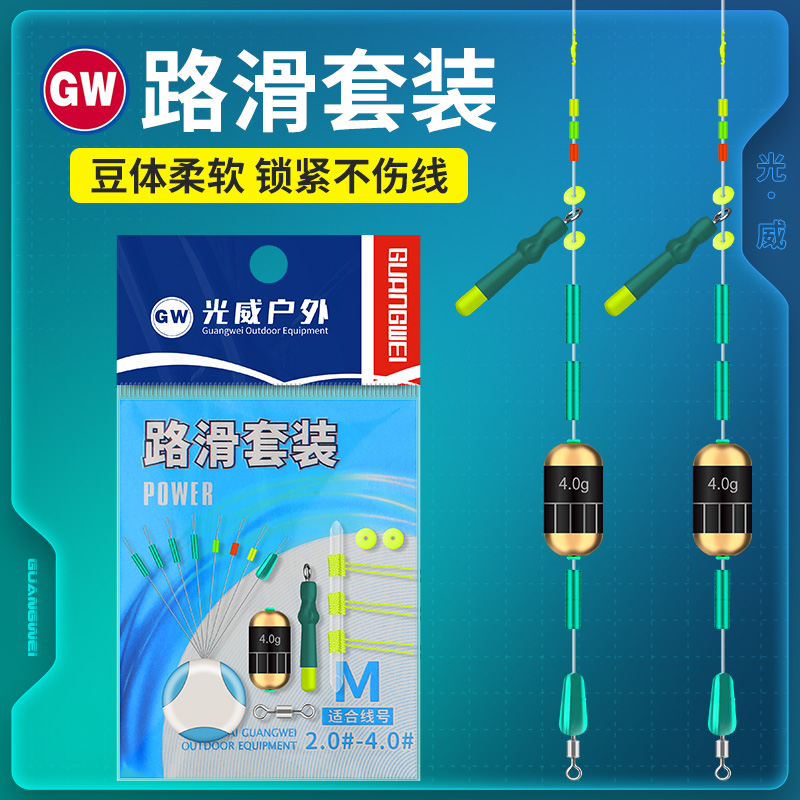 GW/光威路滑套装路亚滑漂配件矶钓滑漂配件
