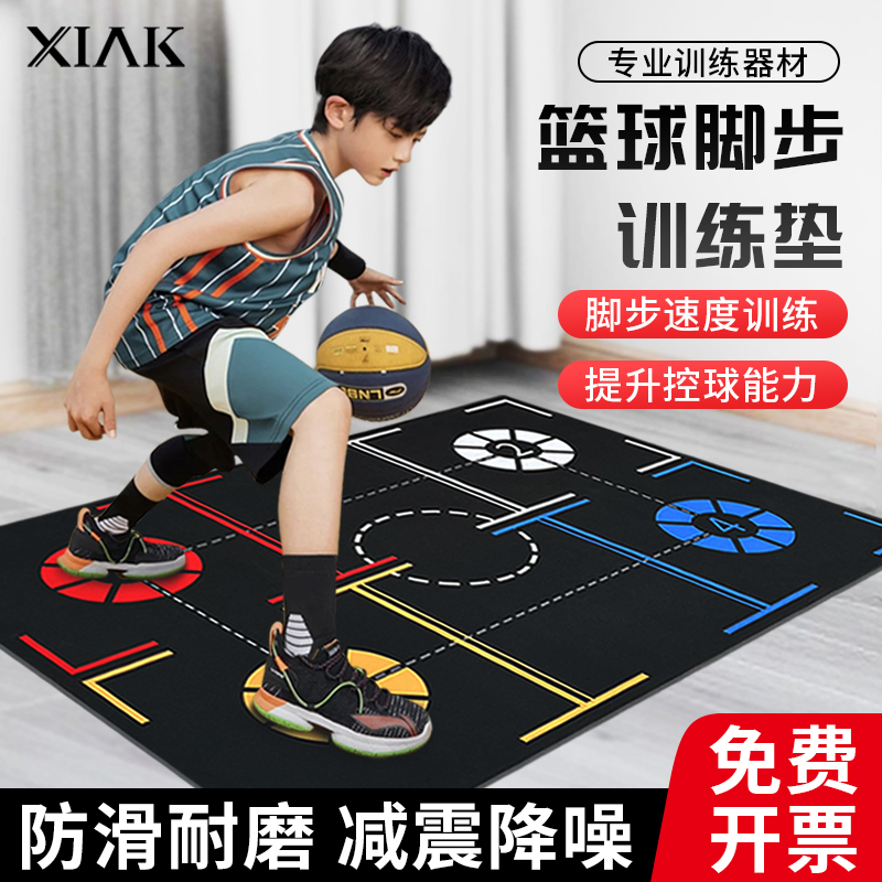 篮球脚步垫隔音家用静音垫训练垫子儿童室内运球步伐辅助器材