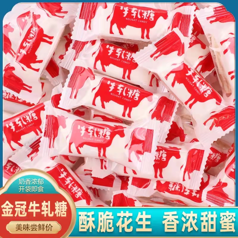 金冠原味花生软牛轧糖老式牛扎糖软糖糖果结婚喜糖散装怀旧小零食