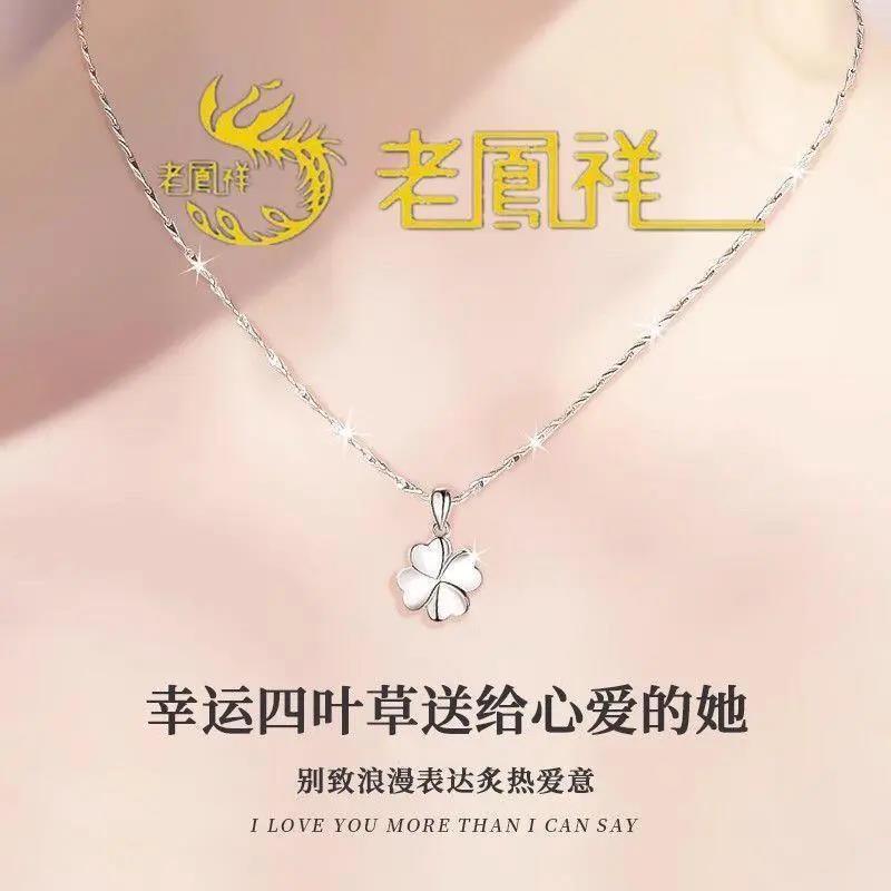坠链均足银   老凰祥正品999纯银项链女四叶草足银锁骨