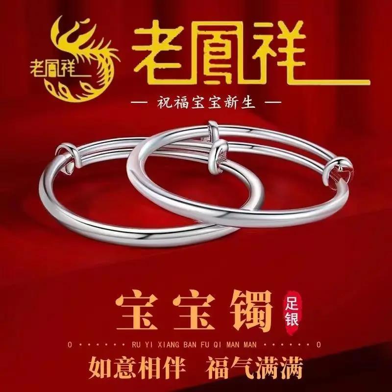 足银手镯 正品老凰祥9999纯银儿童手镯实心男女婴儿宝宝满月周岁