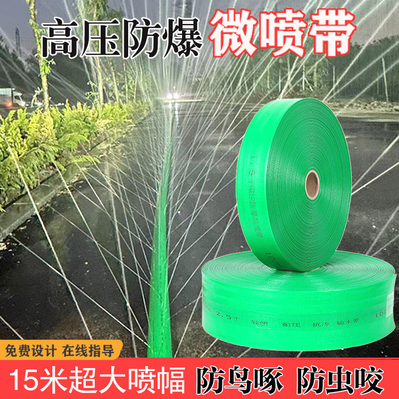 农用防爆微喷带浇地灌溉滴灌带喷水软管喷雾雾化水管1寸2寸3寸
