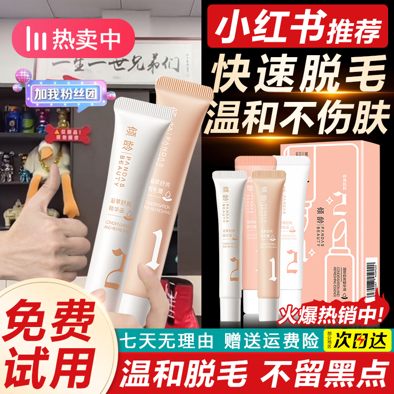 【一毛不剩】唇部脱毛膏女生专用脱唇毛漂胡剂去除脸温和去除小胡子