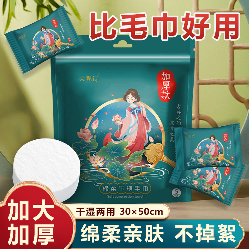 【新人专享】压缩毛巾一次性洗脸巾国潮大牌加大加厚五粒洁面洗脸巾