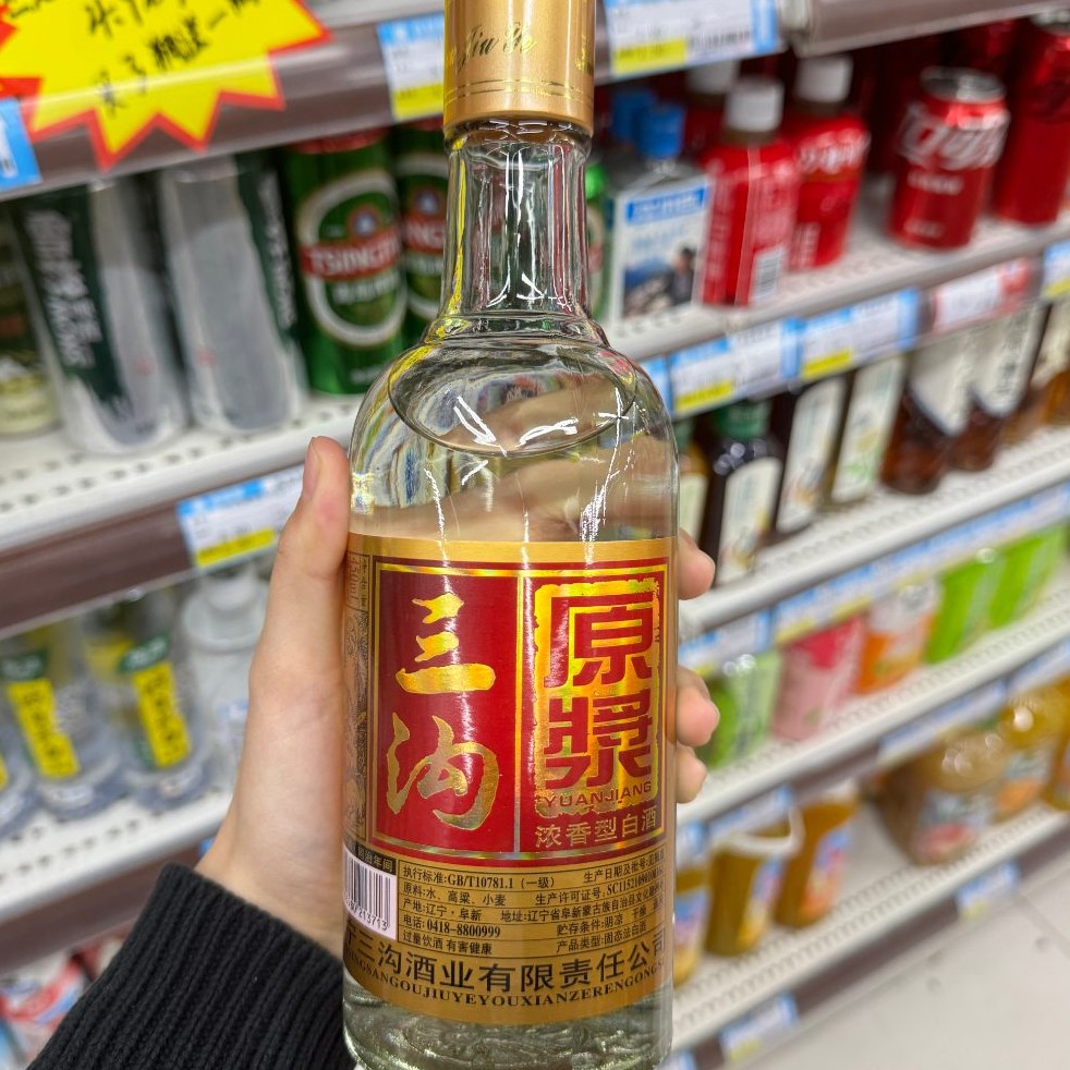 三沟原浆 42度 450ml（商超）