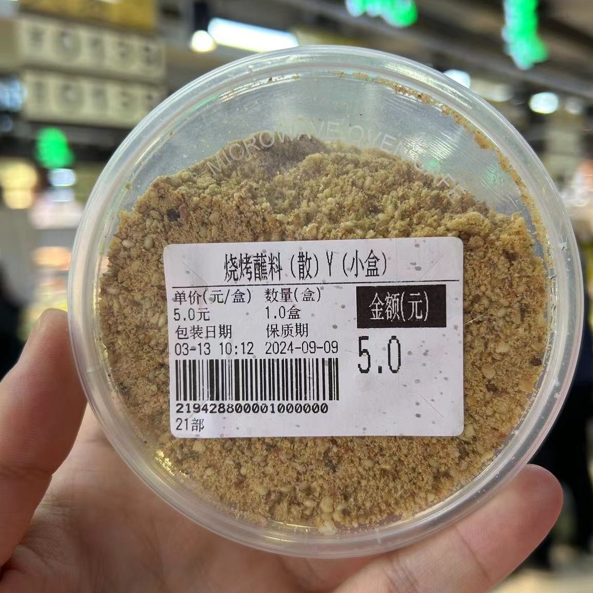 烧烤蘸料(散)原味1盒（牛羊肉）