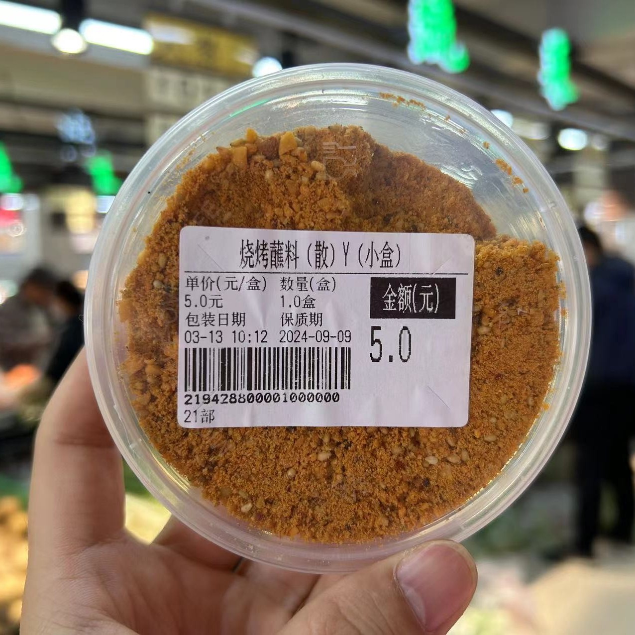 烧烤蘸料(散)微辣1盒（牛羊肉）