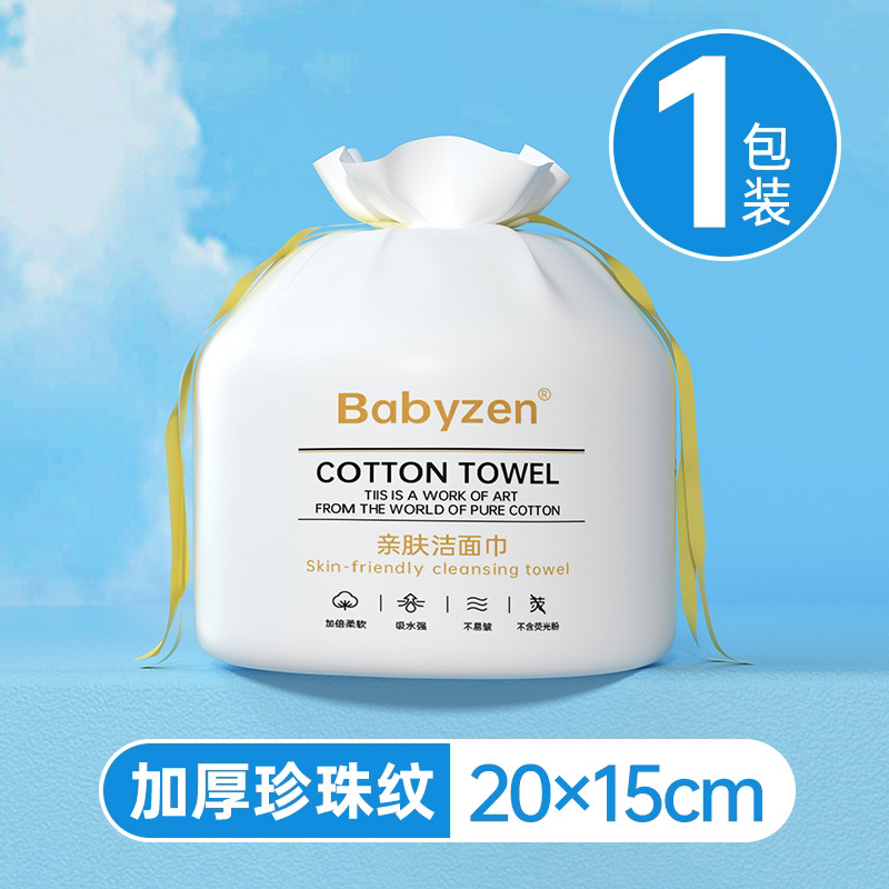 【西藏包邮】一次性洗脸巾加厚珍珠纹化妆卸妆棉洁面擦脸巾