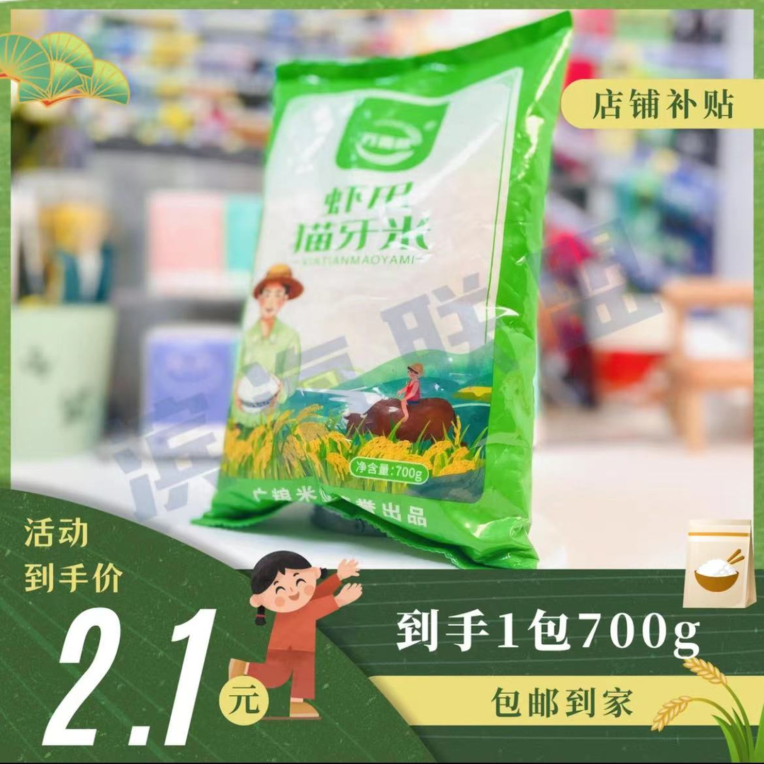 到手一包700g虾田猫牙大米 粉丝福利