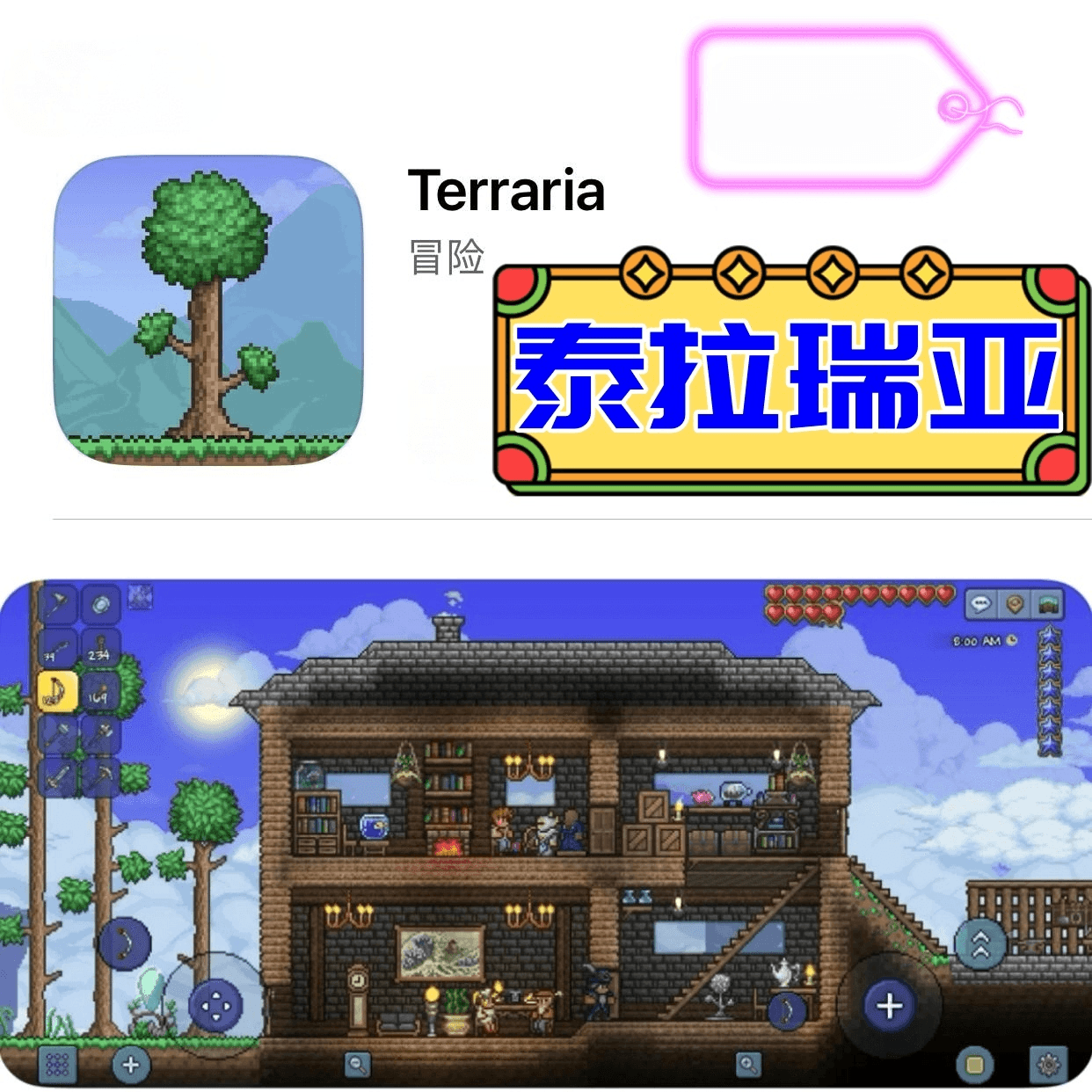 泰拉瑞亚 Terraria  ios/ipad通用 手游 正版安装操作简单