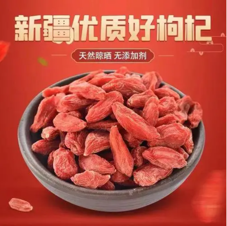 【疆农联】新疆 精河红枸杞500g/1斤 颗粒饱满 新疆发货