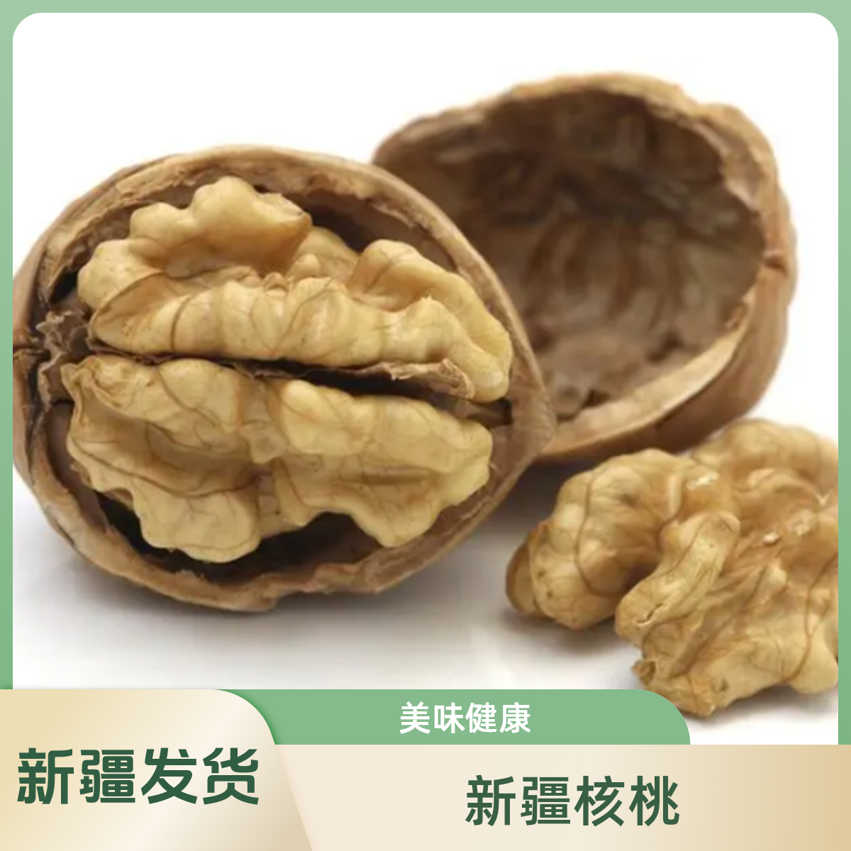 【新疆185核桃】新疆阿克苏纸皮核桃  1斤/2斤/5斤包邮 新疆发货