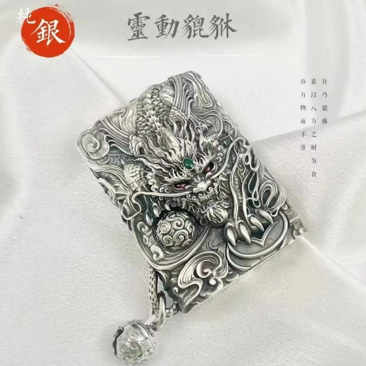 ZIPPO/之宝打火机/重甲205纯银机-灵动貔貅-礼盒款-送礼收藏DYJ1