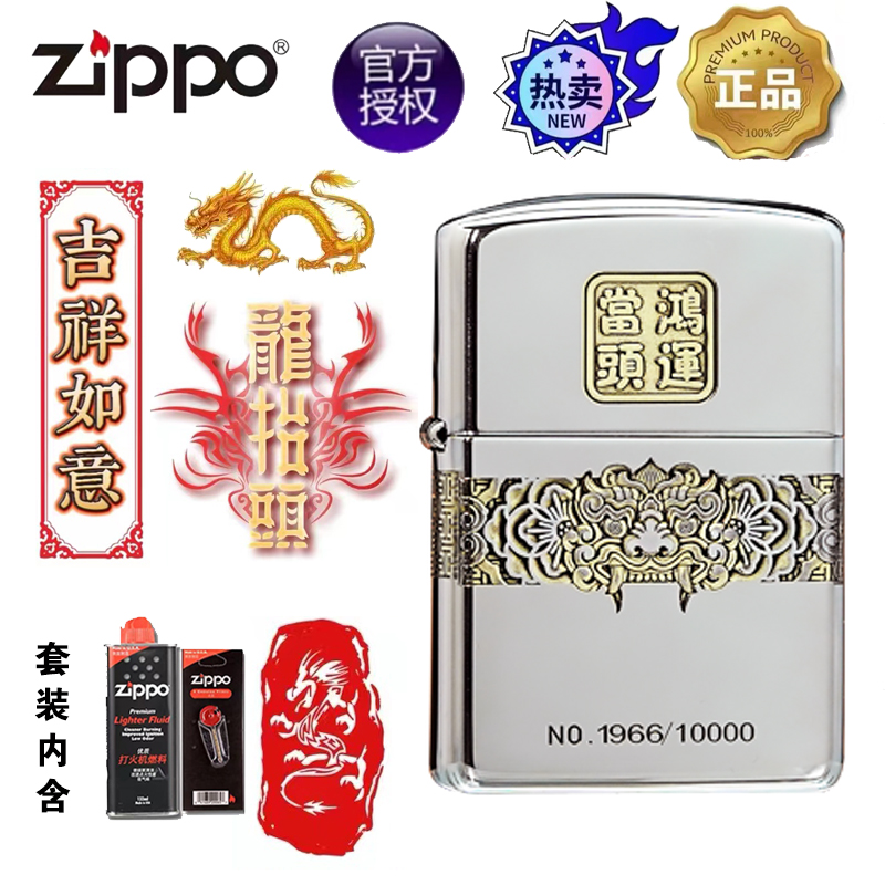 ZIPPO/之宝打火机/盔甲金冰双色雕刻鸿运当头-经典DYX1H1