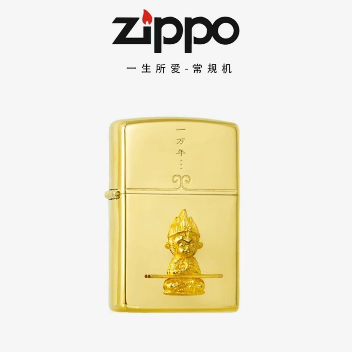 ZIPPO打火机经典正品/18K镀金意中人一生所爱防风情人节送礼DYJ1