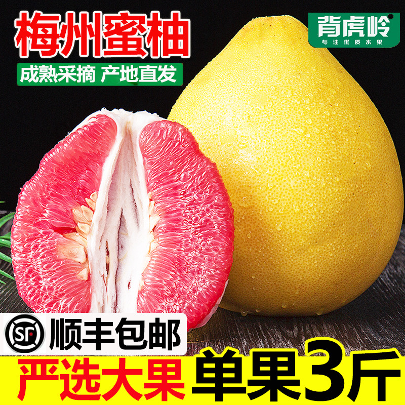 正宗梅州红心柚子红肉蜜柚当季新鲜水果孕妇现摘三红蜜柚礼盒包邮
