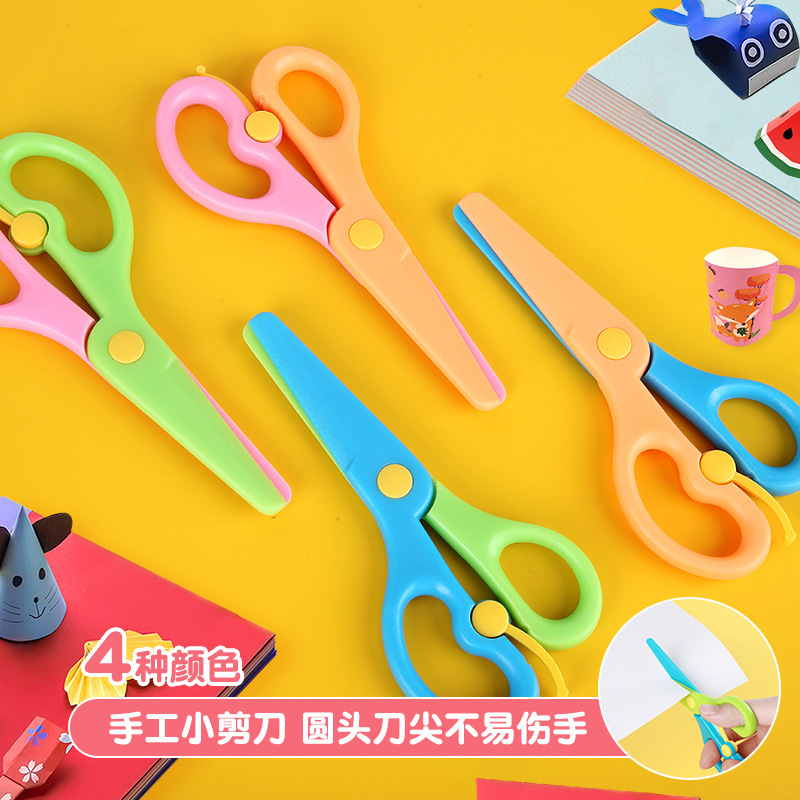 儿童塑料剪刀幼儿园宝宝美工美术手工手工制作不伤手剪纸安全小剪