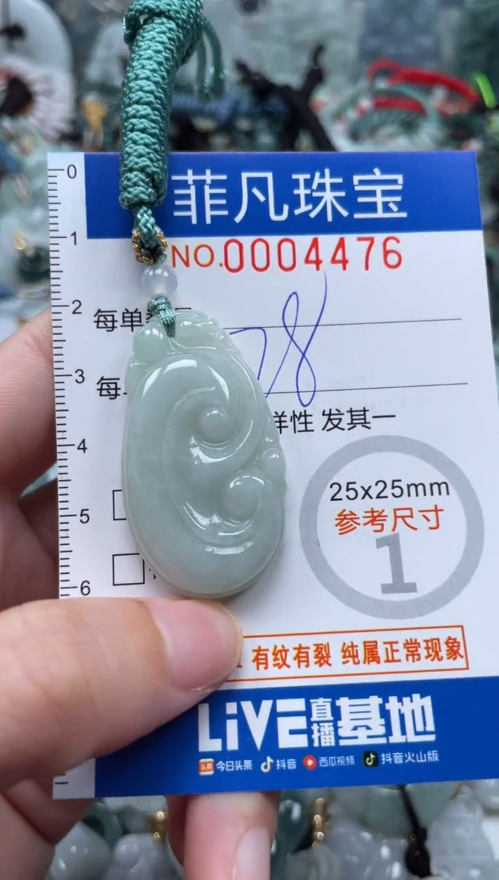 【闪购商品】翡翠颈饰未镶嵌00..4476