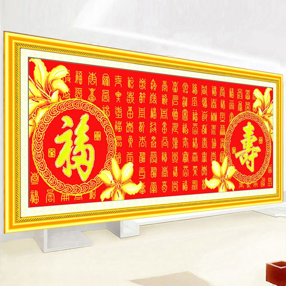 福寿同样十字绣新款线绣祝寿送礼贺寿中式客厅沙发背景刺绣礼物