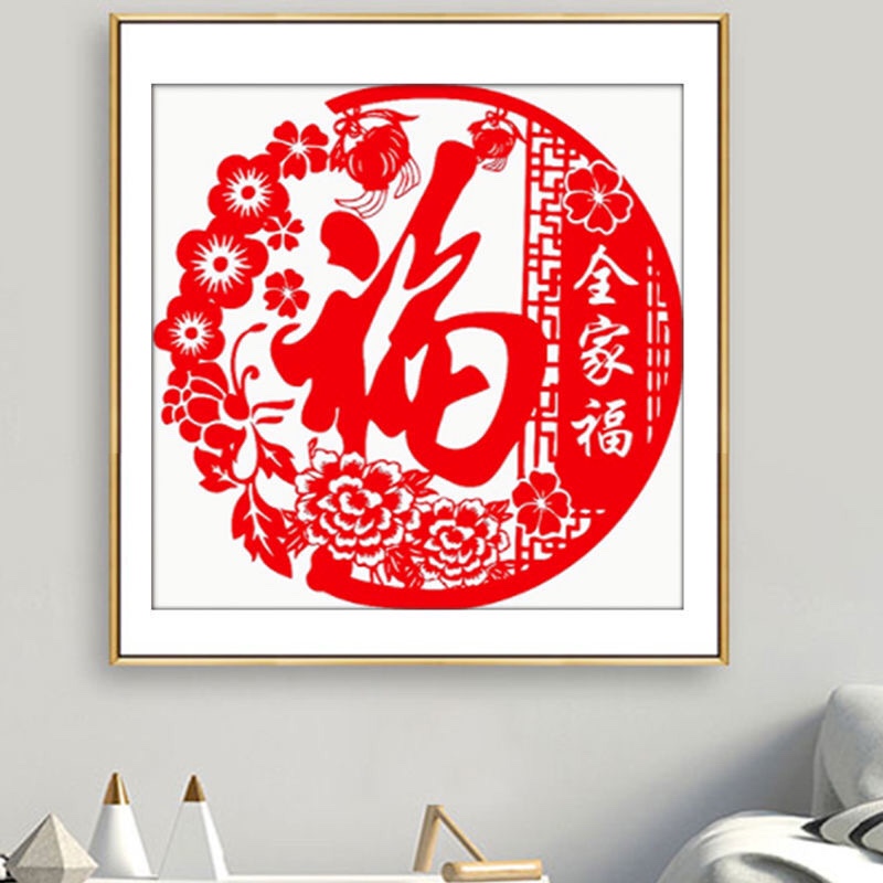 全家福十字绣喜庆简单新手剪纸福客厅卧室中国风针情针艺简单好绣