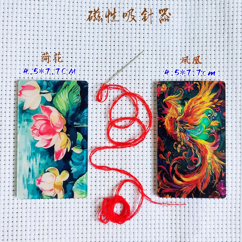 凤凰十字绣吸针器荷花磁性吸针收纳