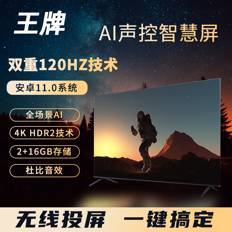 王牌电视机LED-65 智能电视机C4HA3D无线投屏高清超清通用原装