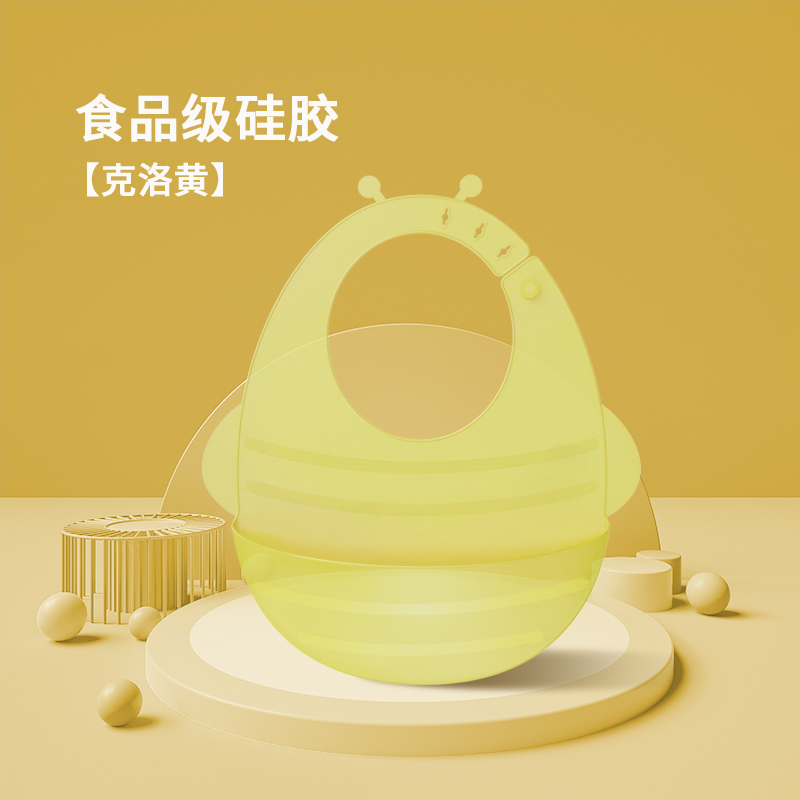 凯德氏轻薄硅胶围兜蜜蜂款-克洛黄1个