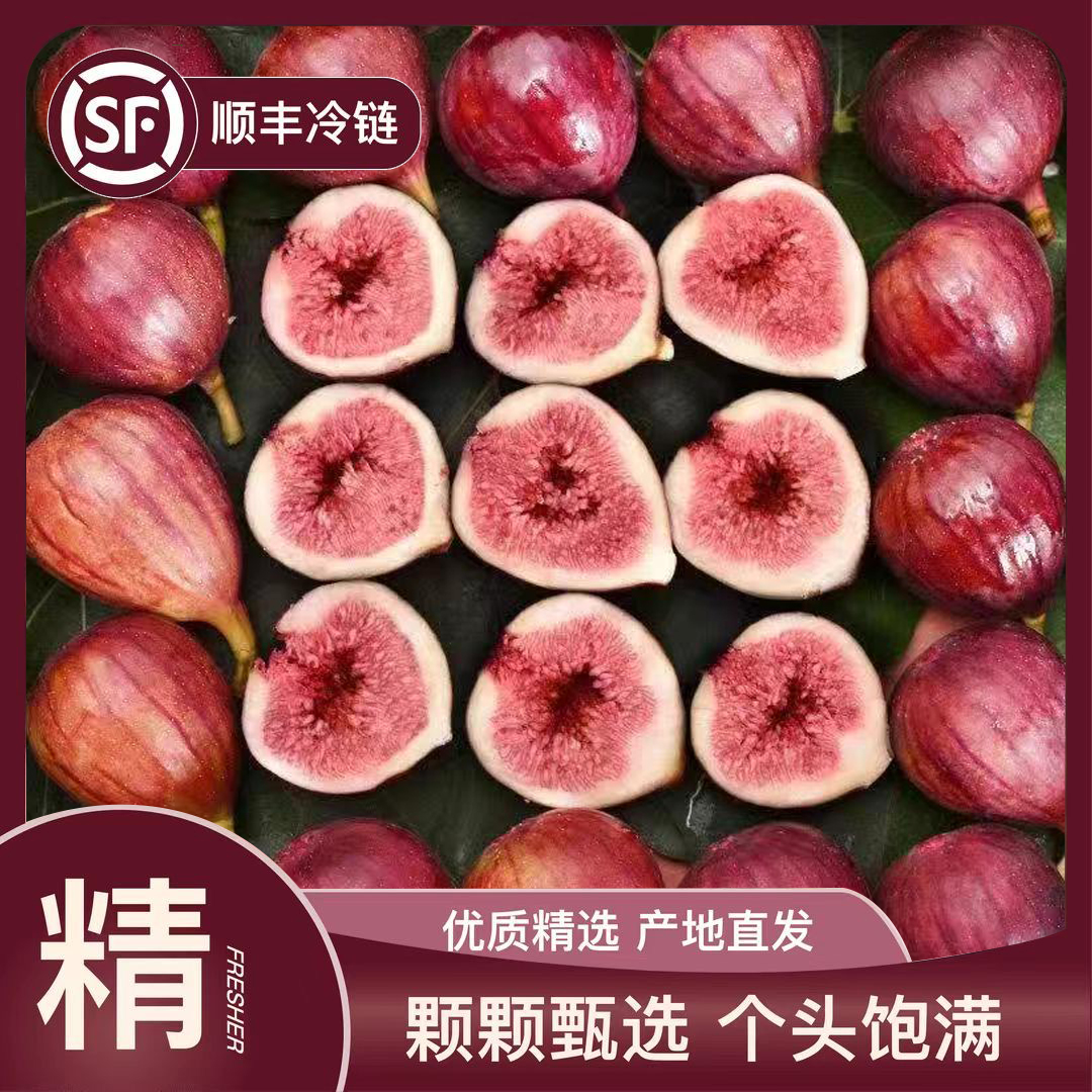 鲜【顺丰冷链】四川龙泉现摘新鲜波姬红皮无花果大果鲜果非无花果干